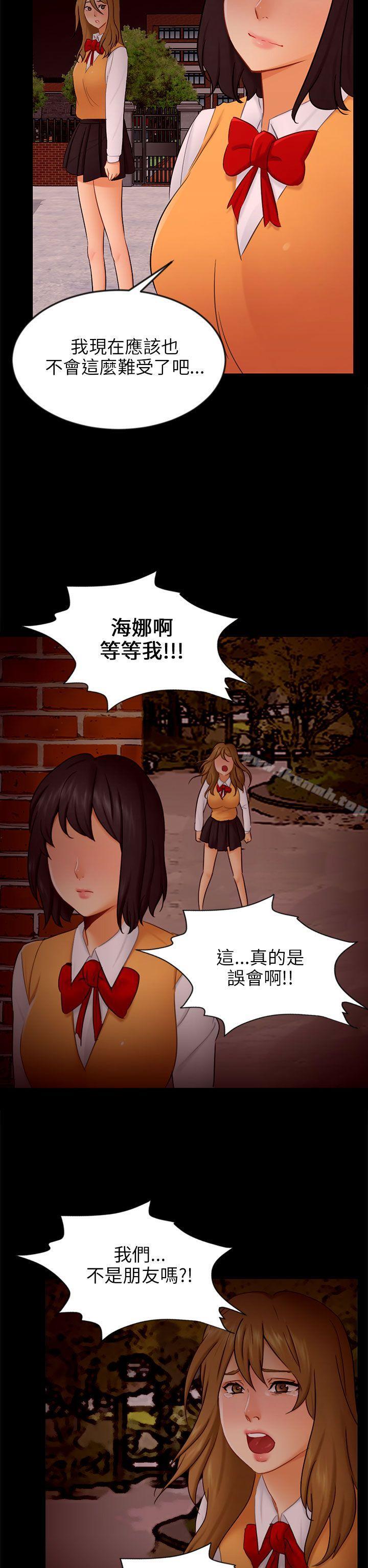 《騙局》漫画 第20話復仇