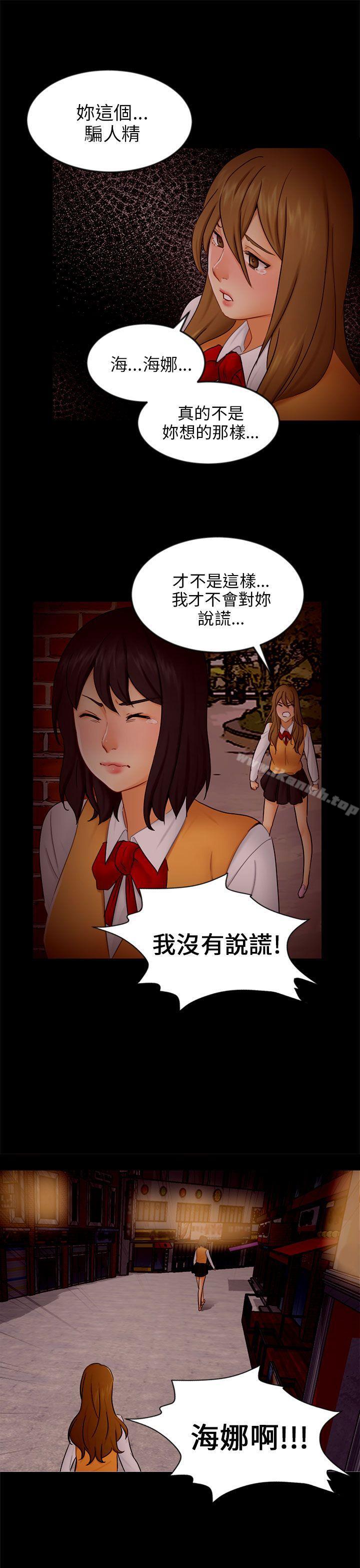 《騙局》漫画 第20話復仇