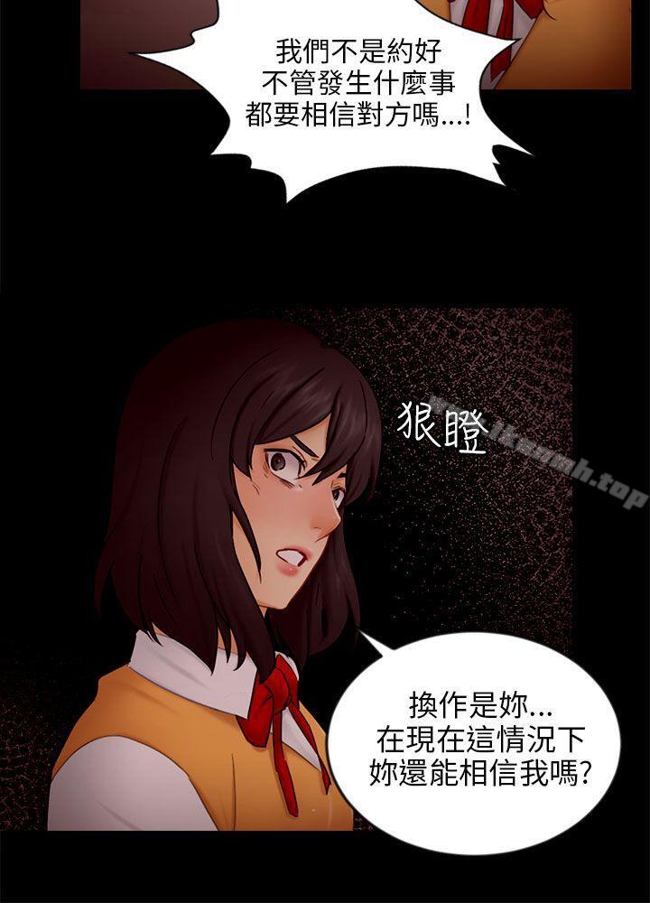 《騙局》漫画 第20話復仇