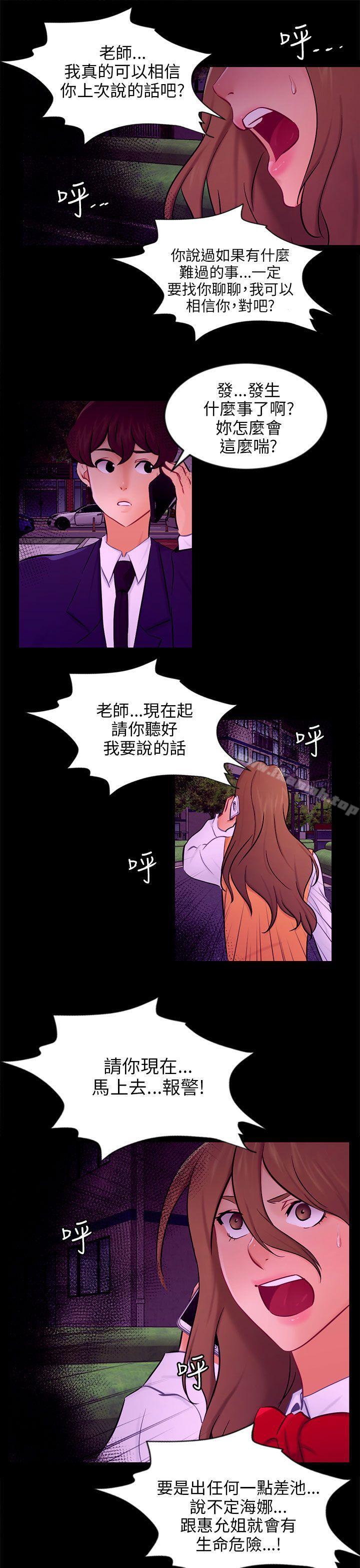 《騙局》漫画 第20話復仇