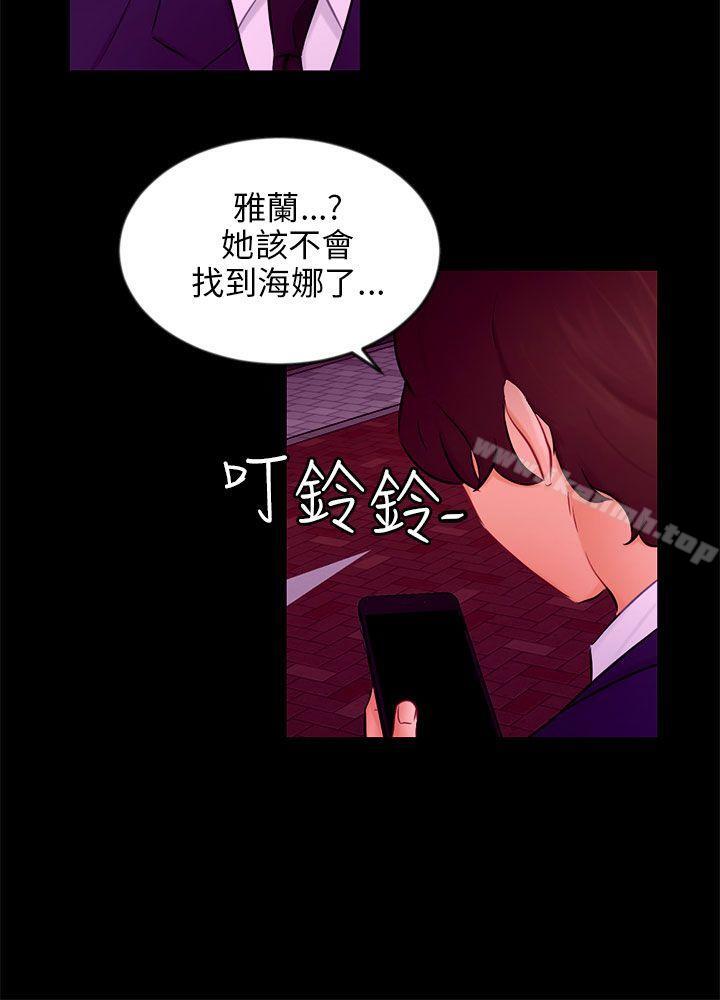 《騙局》漫画 第20話復仇