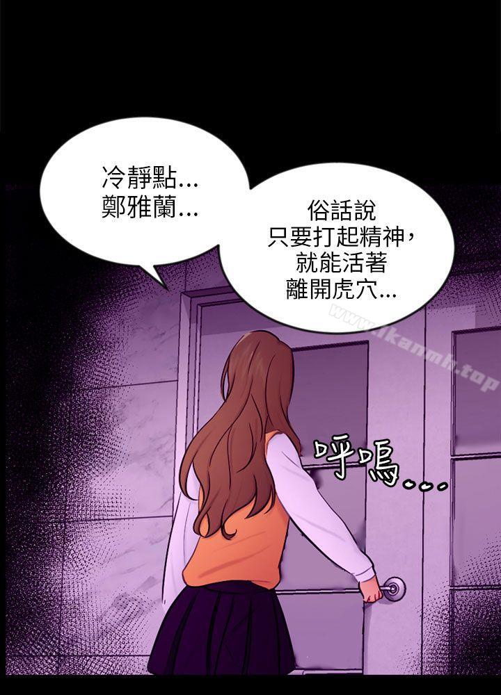 《騙局》漫画 第20話復仇