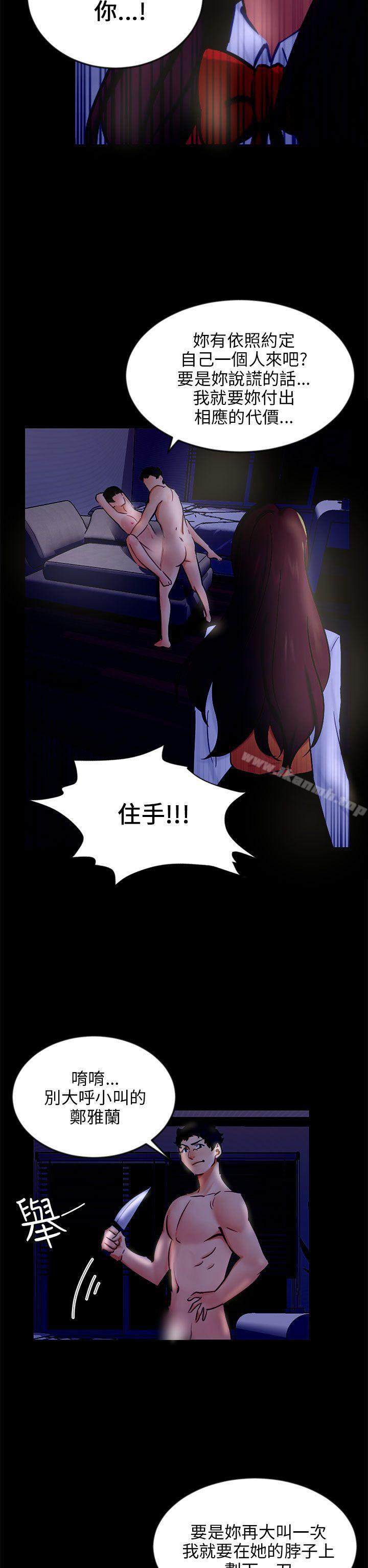 《騙局》漫画 第20話復仇