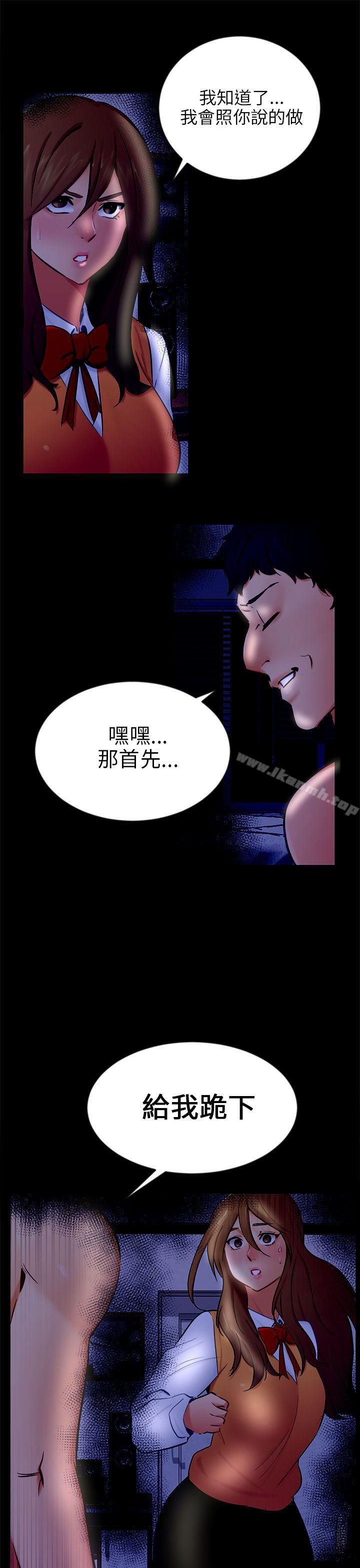 《騙局》漫画 第20話復仇