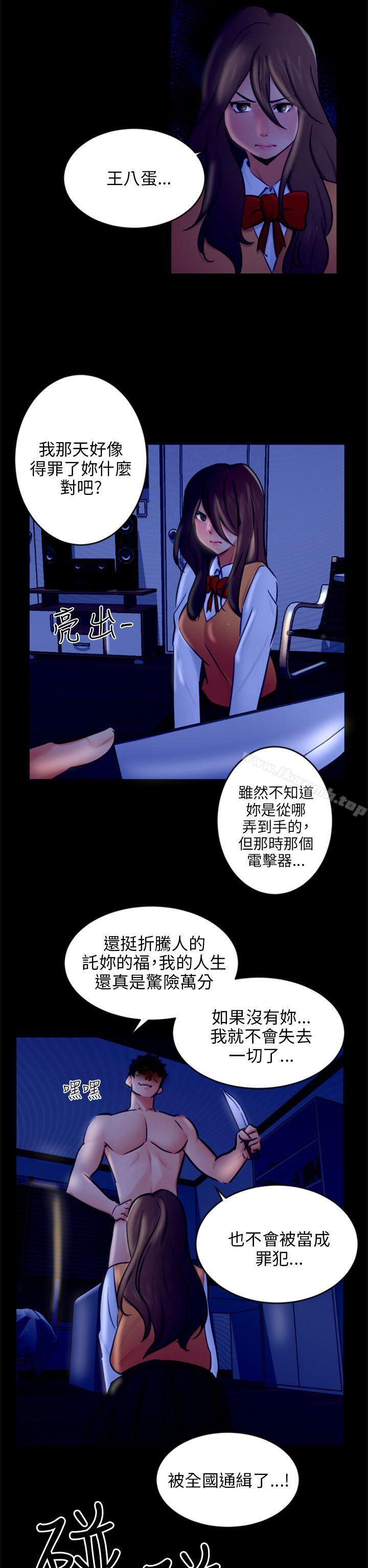 《騙局》漫画 第21話真正的朋友