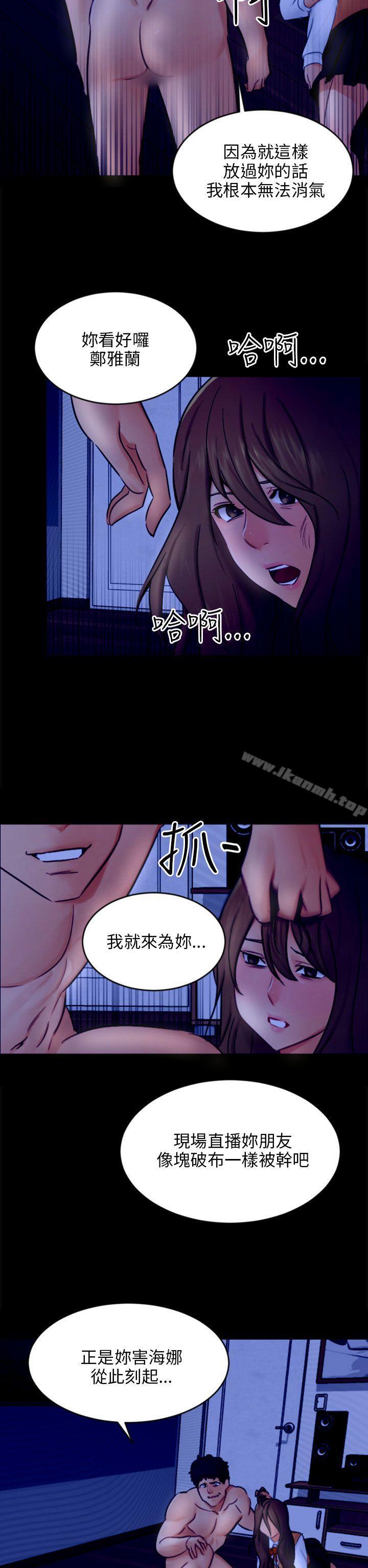 《騙局》漫画 第21話真正的朋友