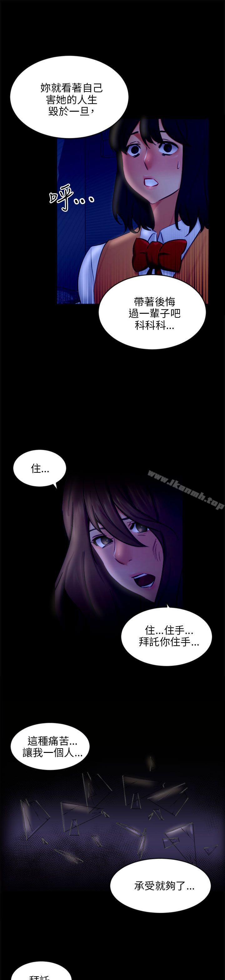 《騙局》漫画 第21話真正的朋友