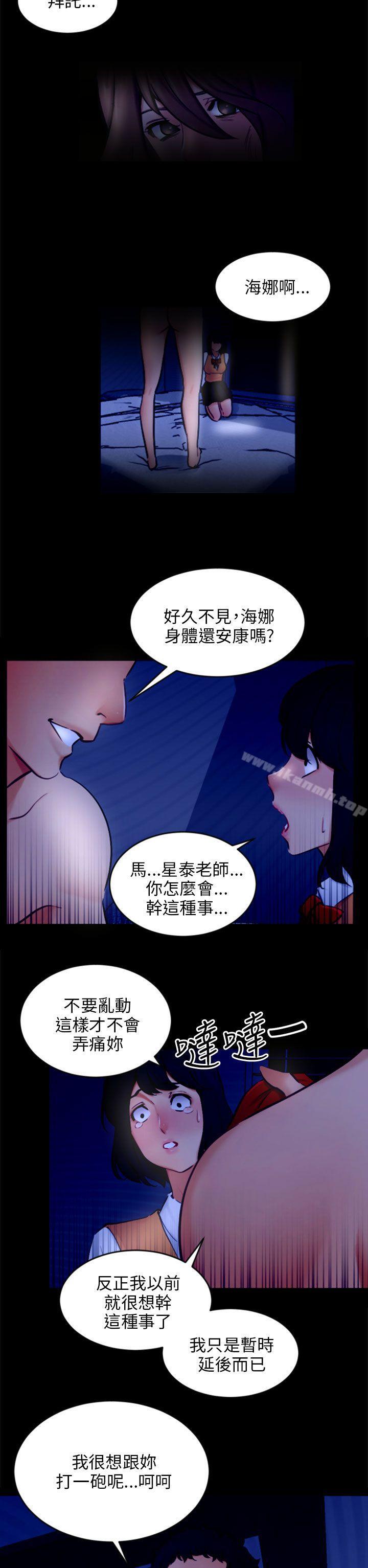 《騙局》漫画 第21話真正的朋友
