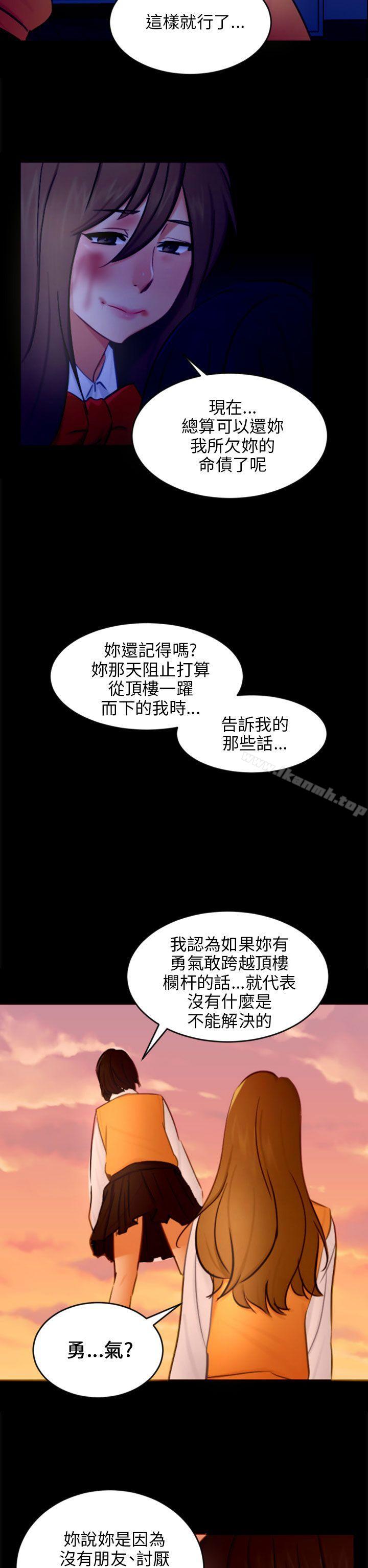 《騙局》漫画 第21話真正的朋友