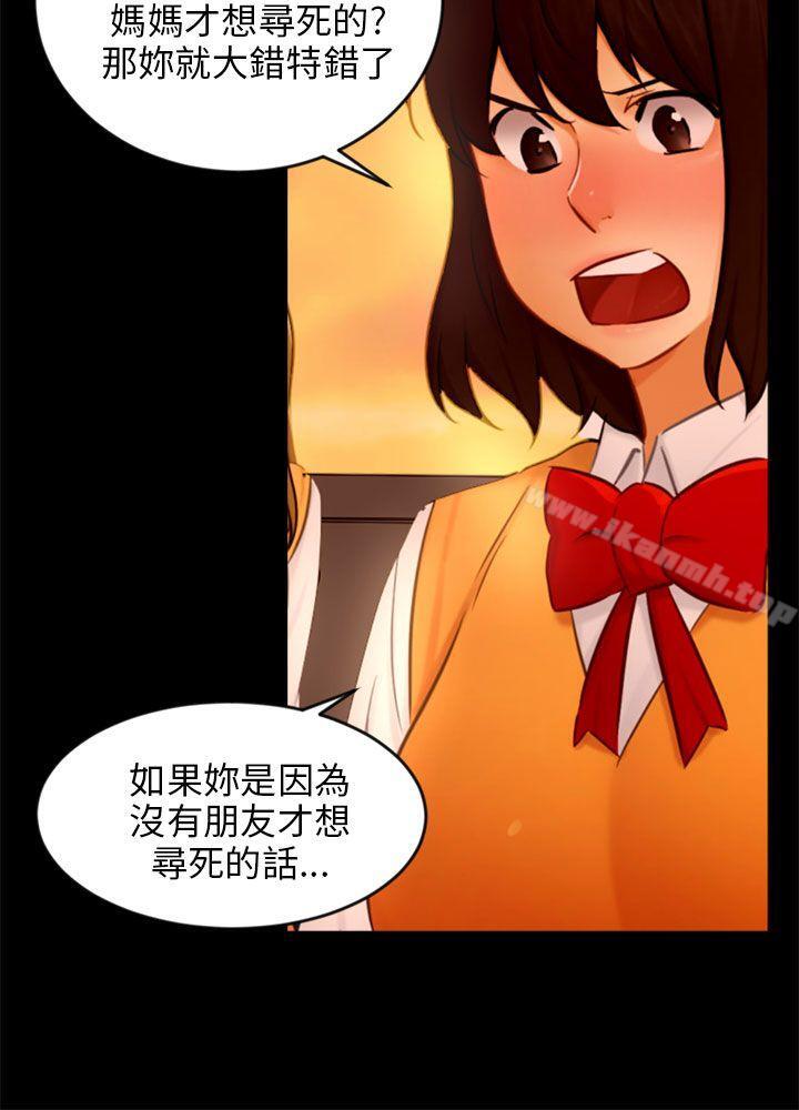 《騙局》漫画 第21話真正的朋友
