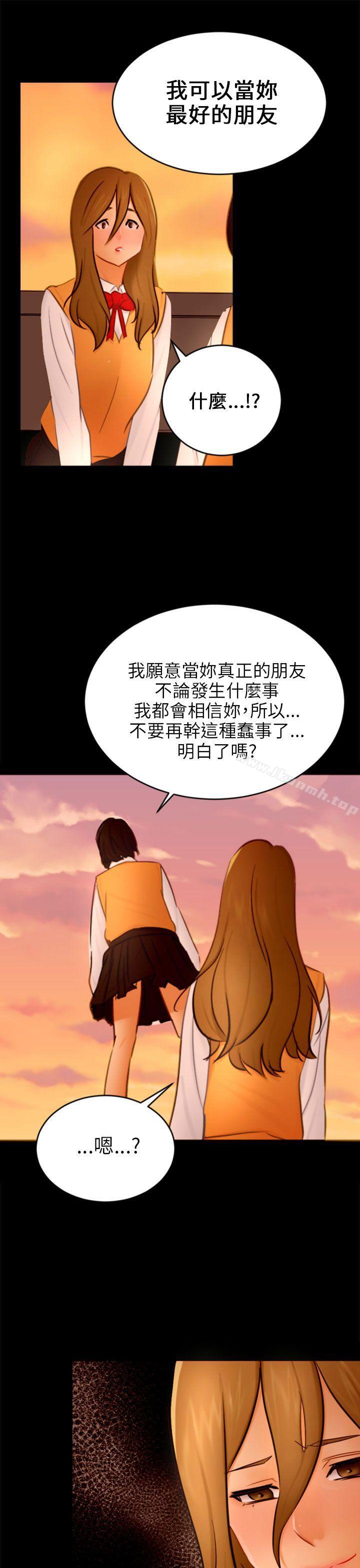 《騙局》漫画 第21話真正的朋友