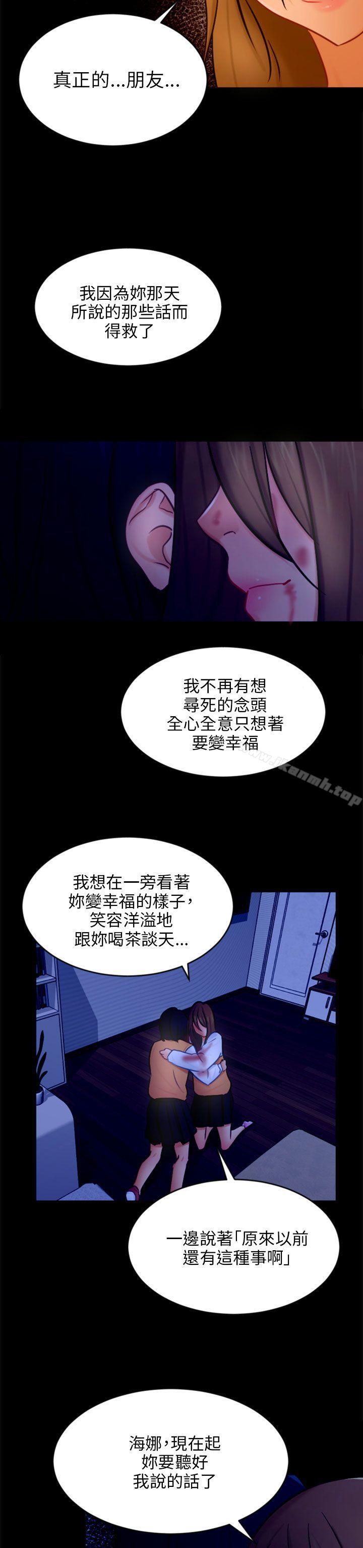 《騙局》漫画 第21話真正的朋友