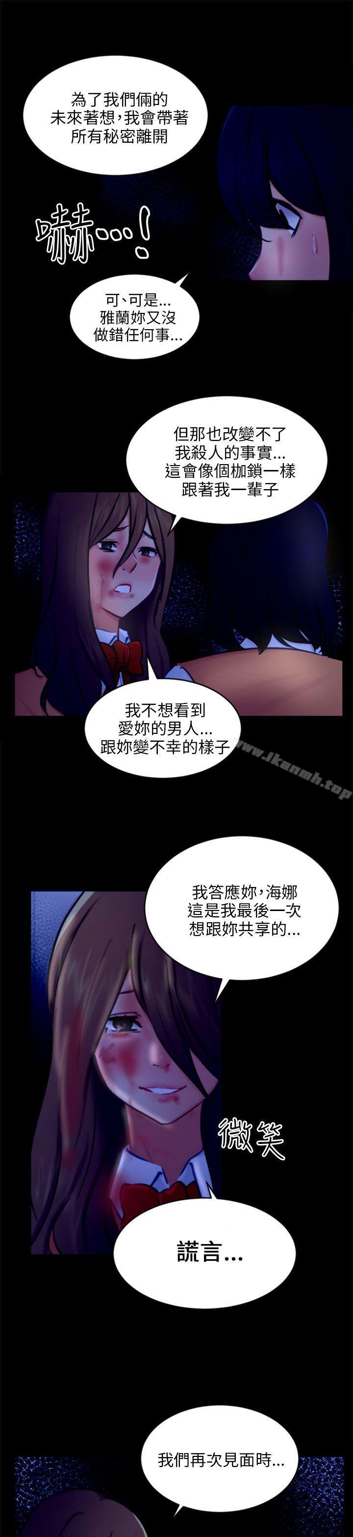 《騙局》漫画 第21話真正的朋友