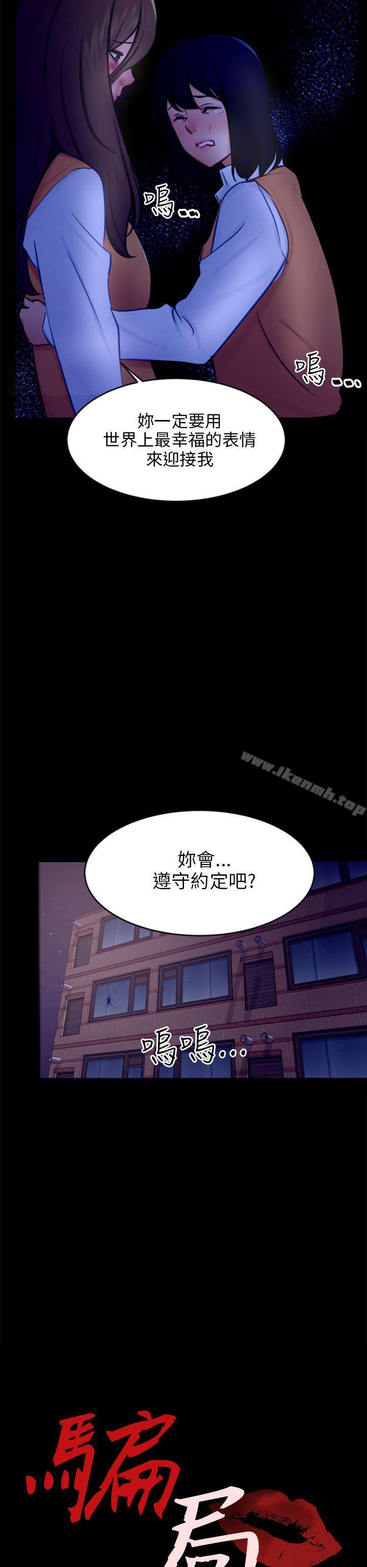 《騙局》漫画 第21話真正的朋友
