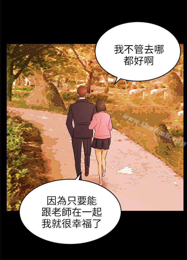 《騙局》漫画 第22話雅蘭