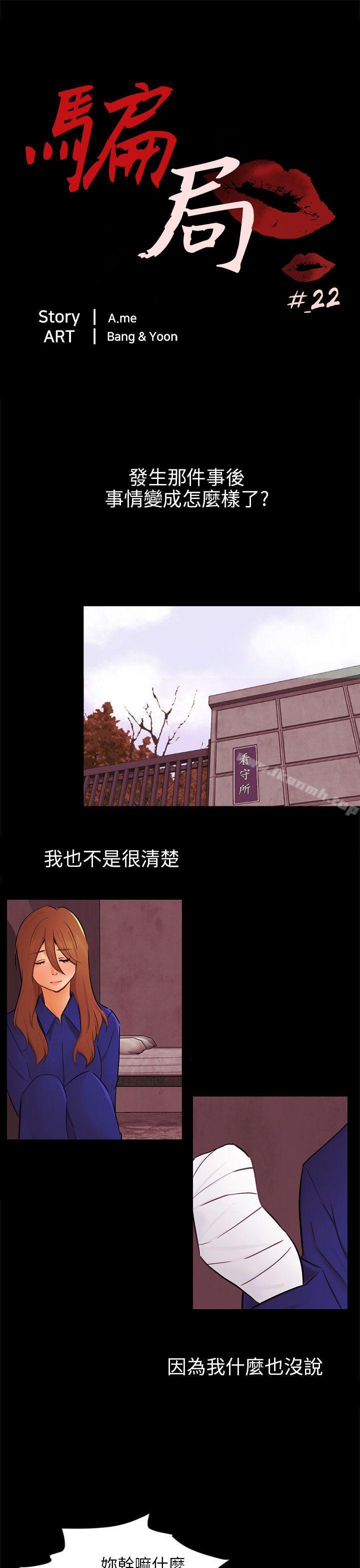 《騙局》漫画 第22話雅蘭