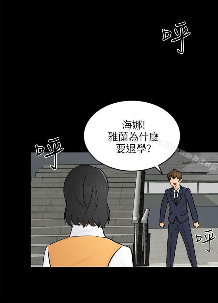 《騙局》漫画 第22話雅蘭