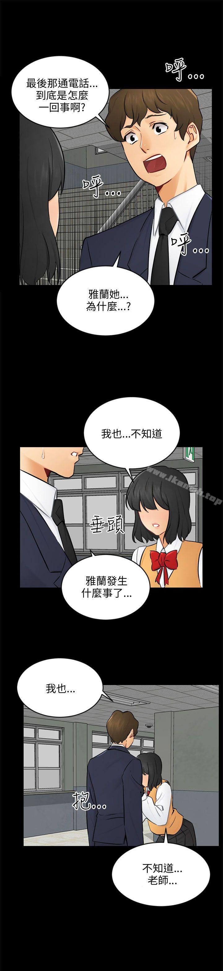 《騙局》漫画 第22話雅蘭