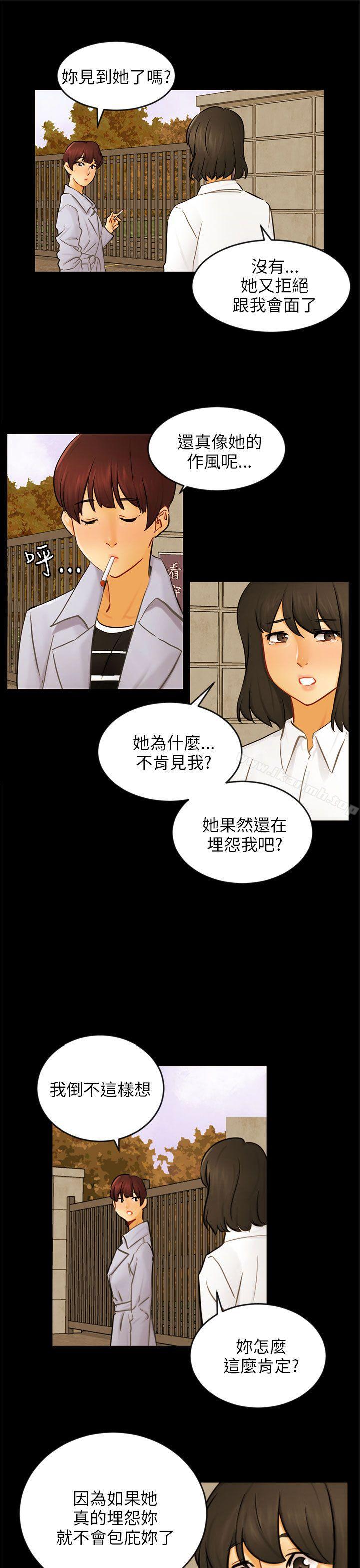 《騙局》漫画 第22話雅蘭