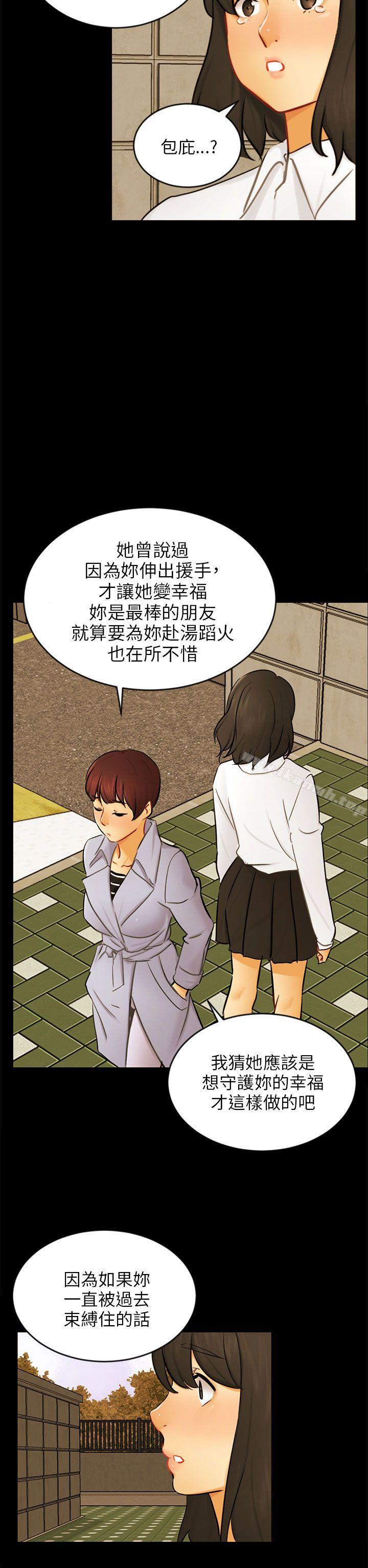 《騙局》漫画 第22話雅蘭