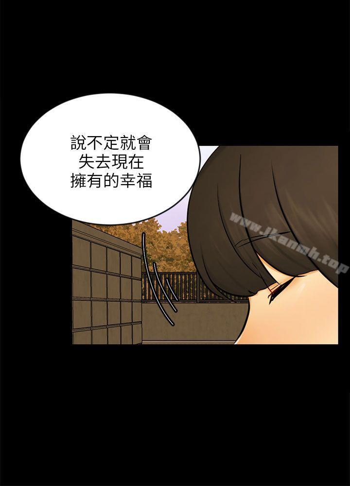 《騙局》漫画 第22話雅蘭