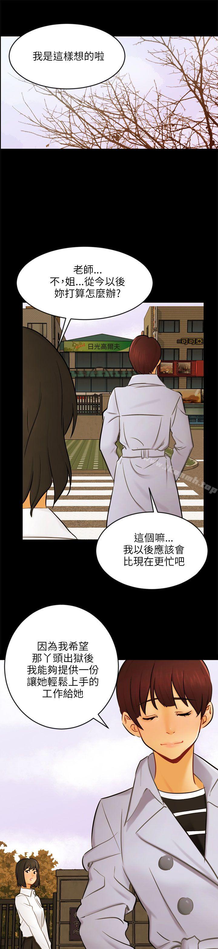 《騙局》漫画 第22話雅蘭