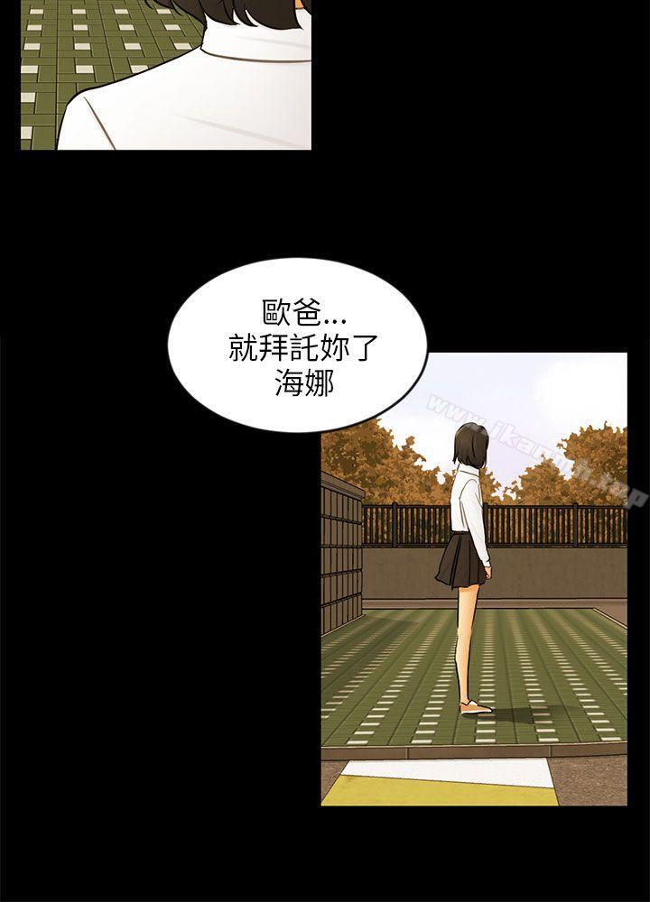 《騙局》漫画 第22話雅蘭