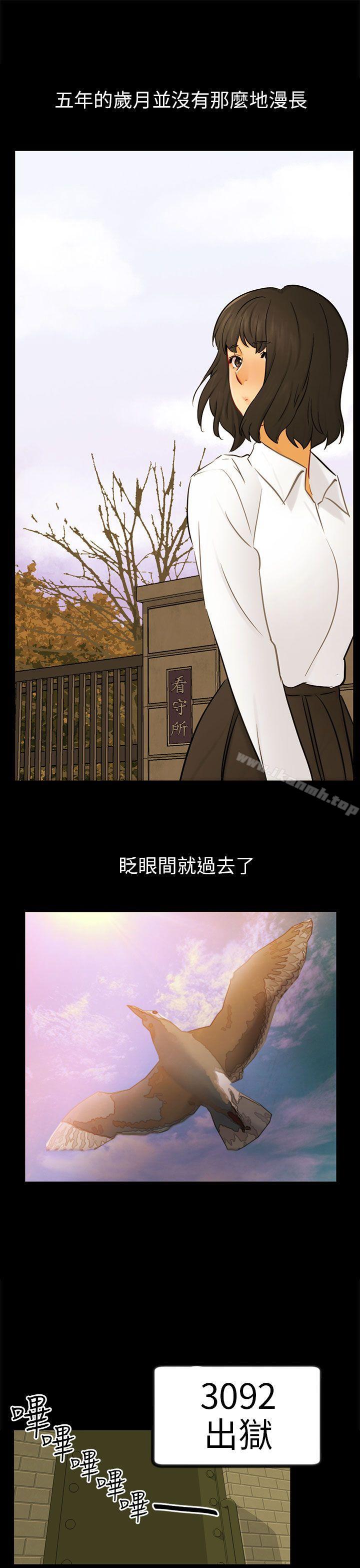 《騙局》漫画 第22話雅蘭