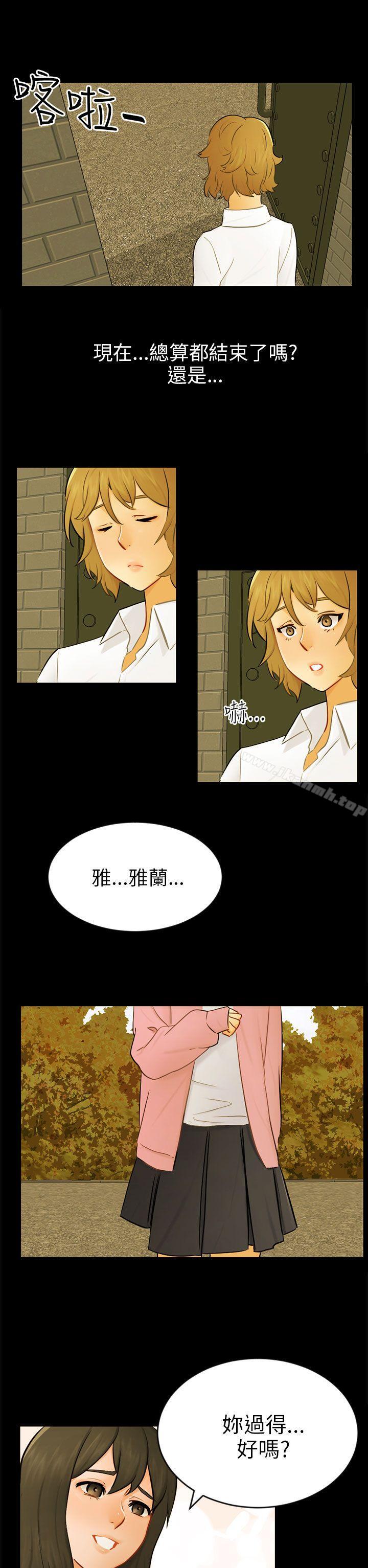 《騙局》漫画 第22話雅蘭