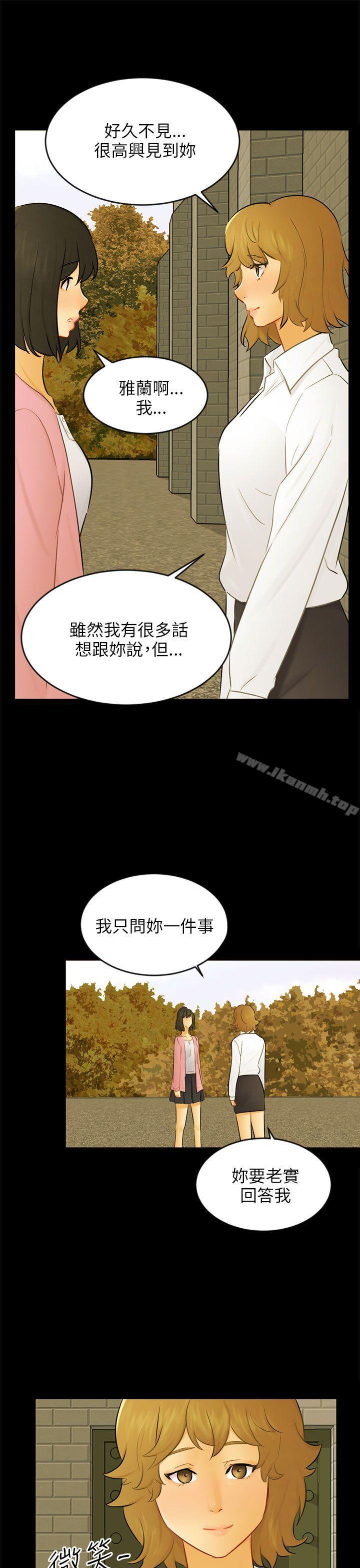 《騙局》漫画 第22話雅蘭
