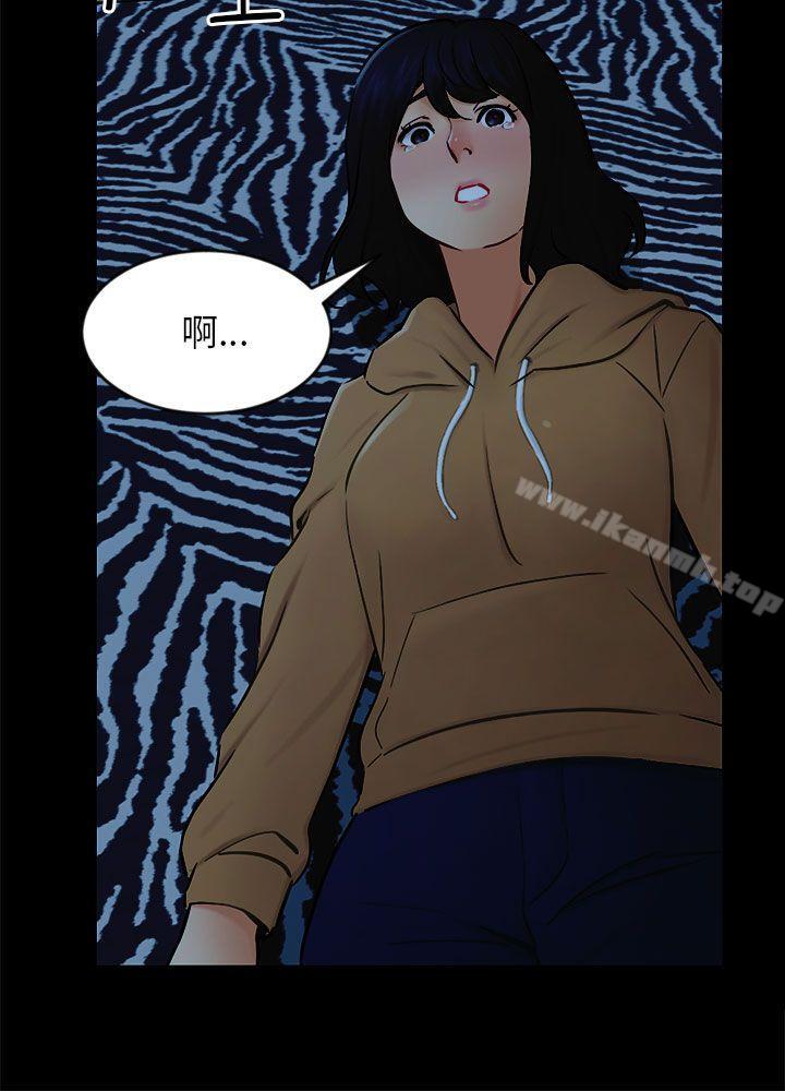 《騙局》漫画 第22話雅蘭