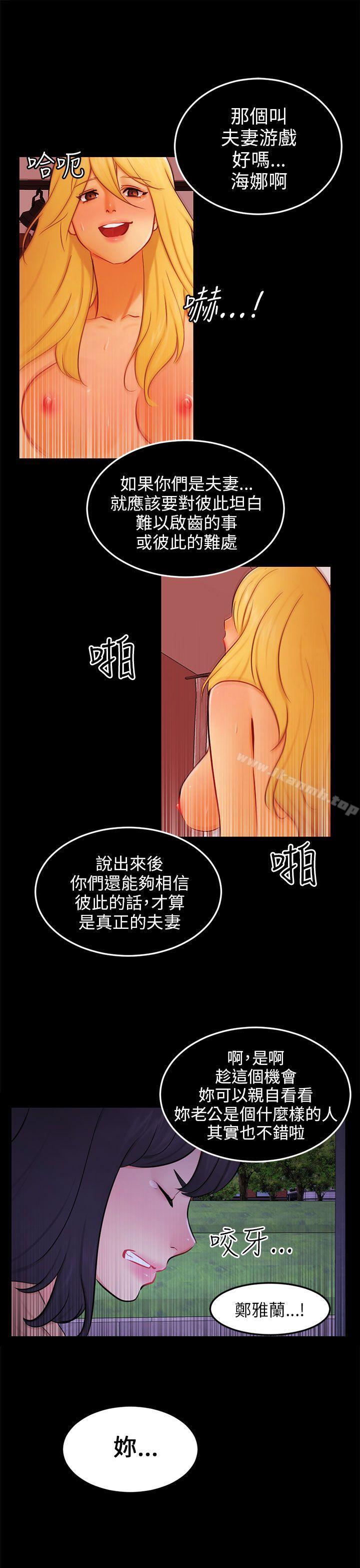 《騙局》漫画 第23話海娜