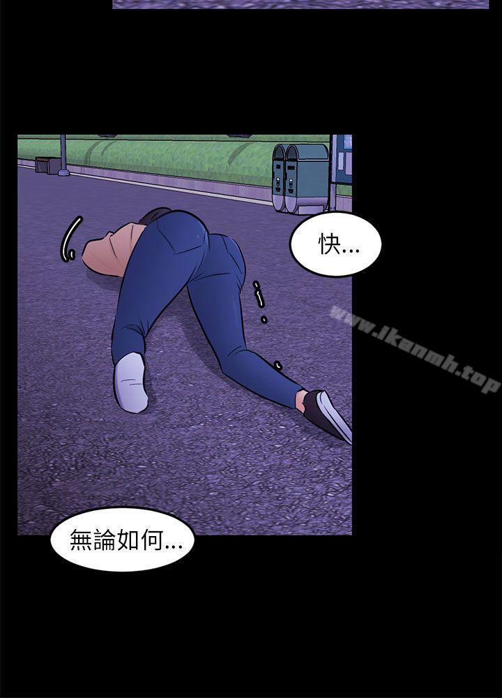 《騙局》漫画 第23話海娜