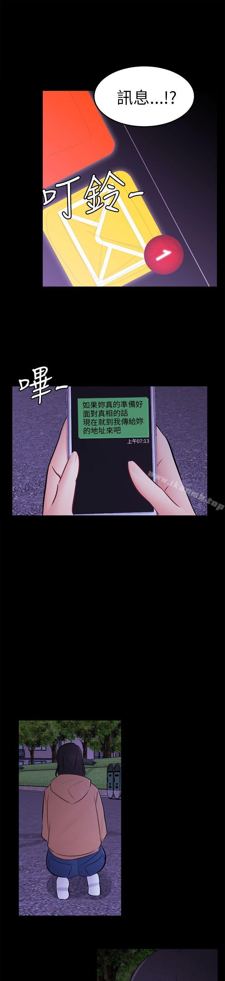 《騙局》漫画 第23話海娜