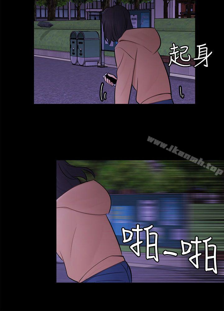 《騙局》漫画 第23話海娜