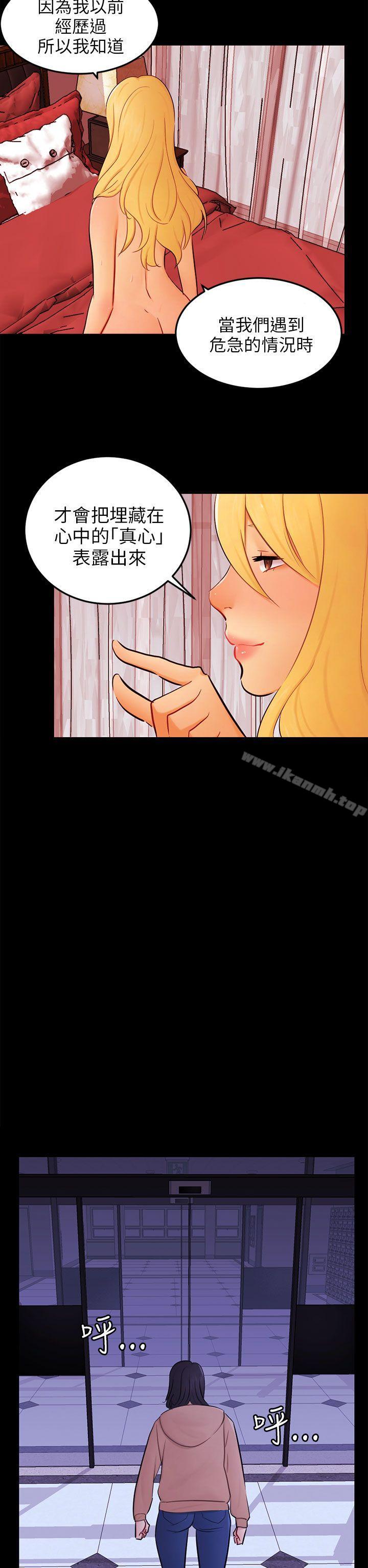 《騙局》漫画 第23話海娜