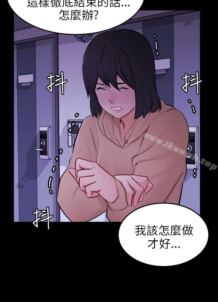 《騙局》漫画 第23話海娜
