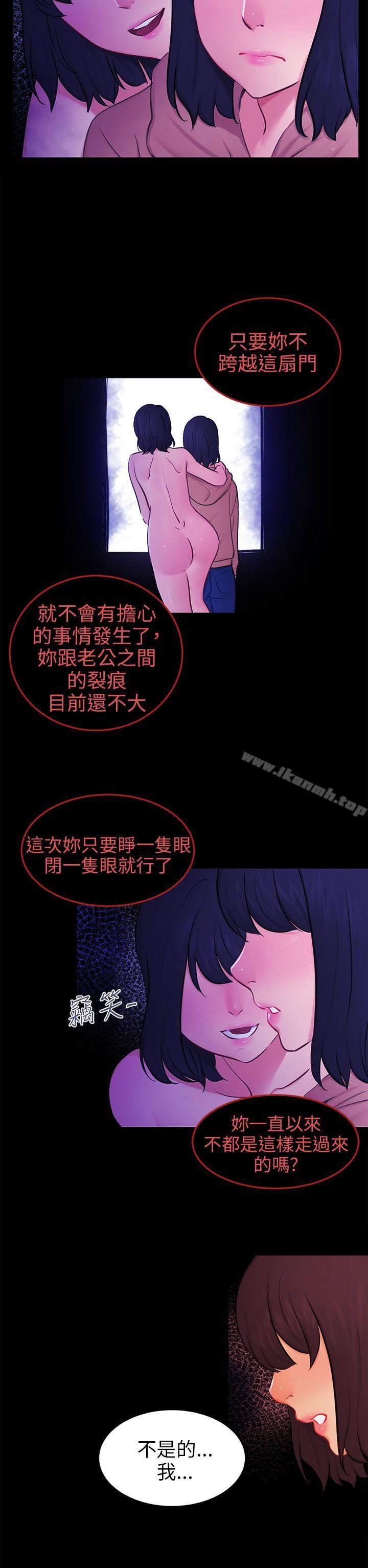 《騙局》漫画 第23話海娜