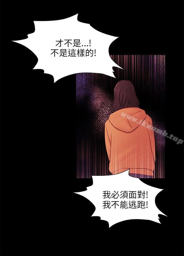 《騙局》漫画 第23話海娜