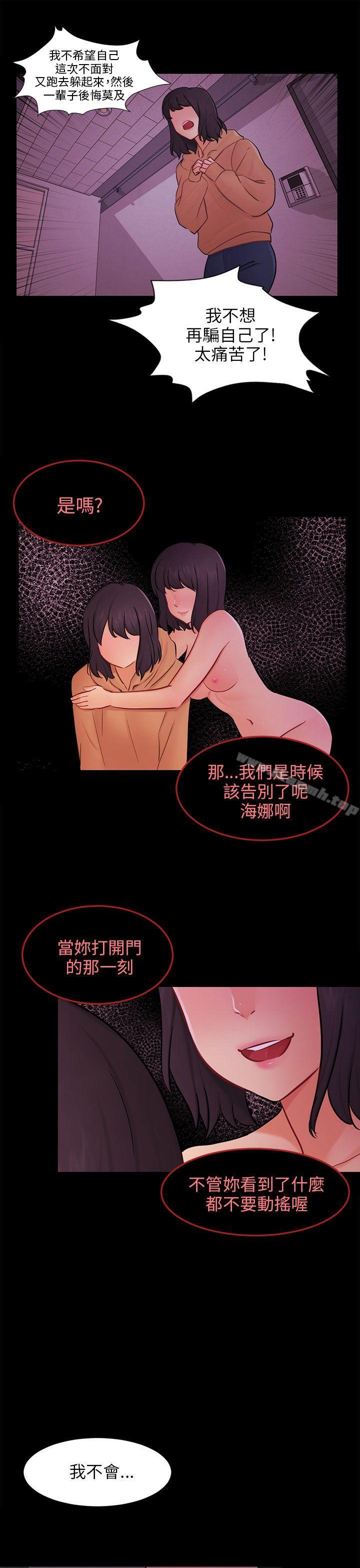 《騙局》漫画 第23話海娜