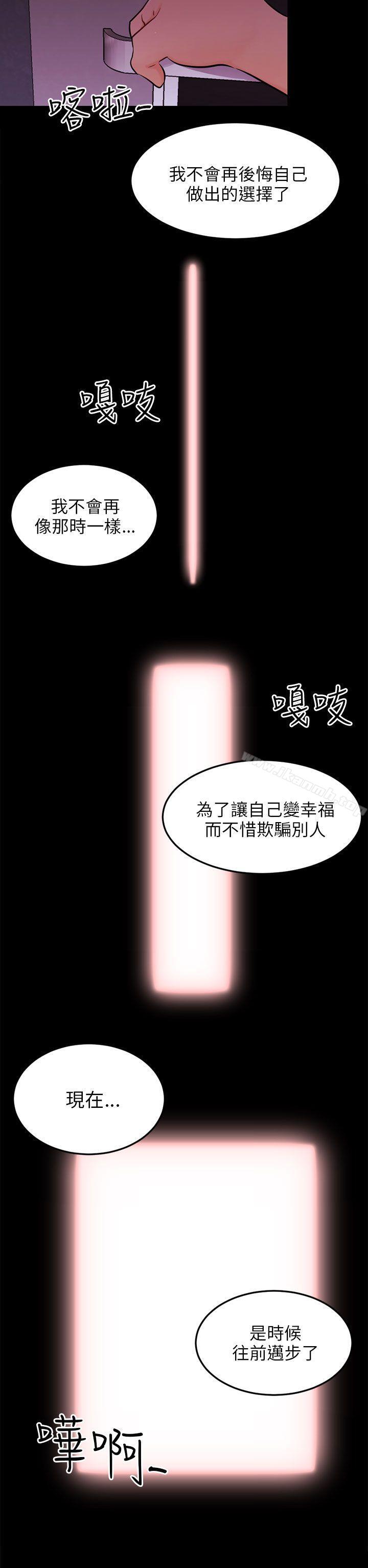 《騙局》漫画 第23話海娜