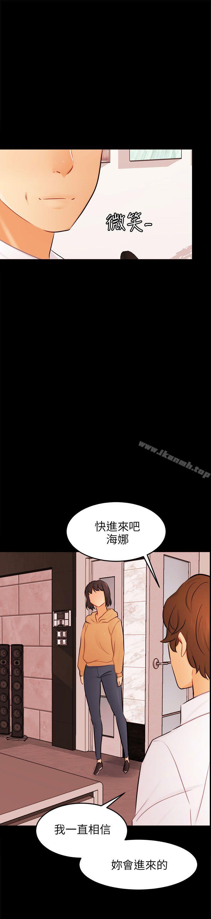 《騙局》漫画 第23話海娜