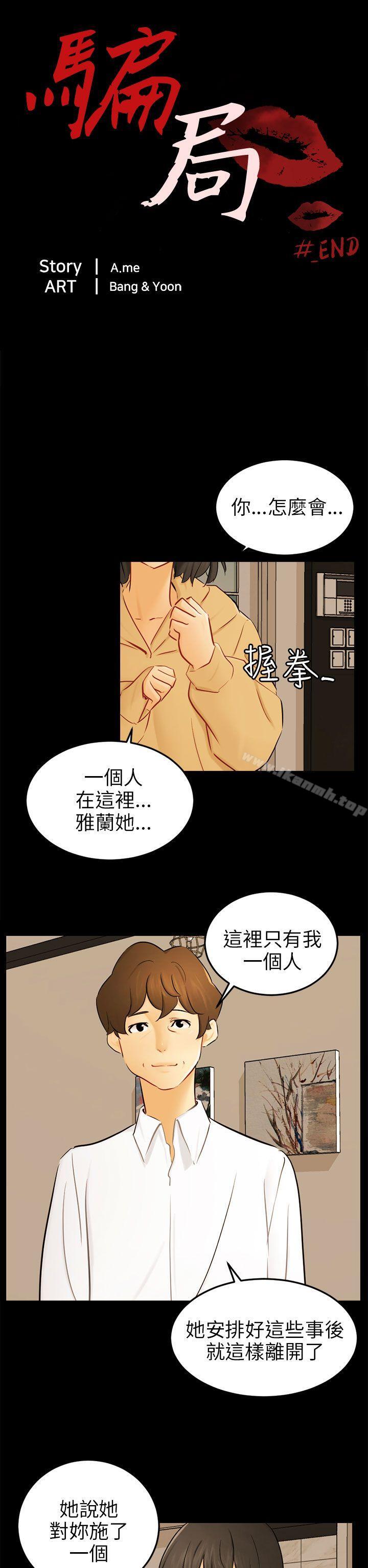 《騙局》漫画 最終話