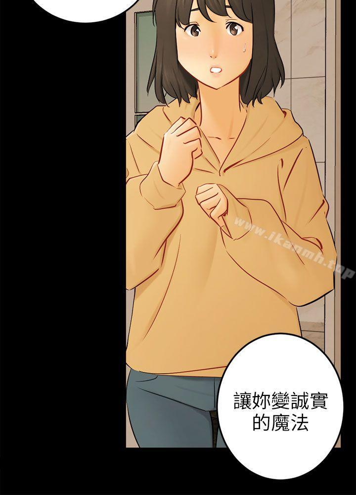 《騙局》漫画 最終話