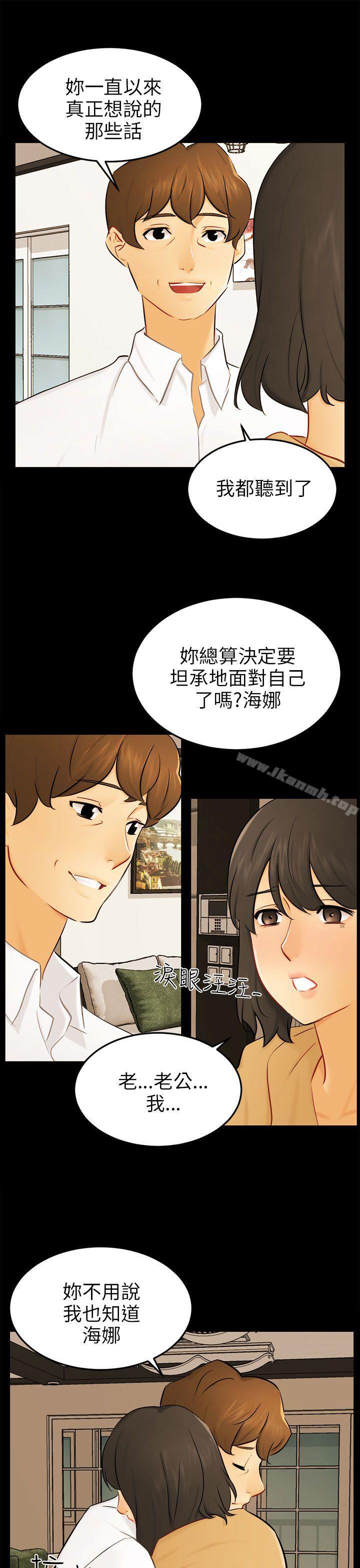 《騙局》漫画 最終話