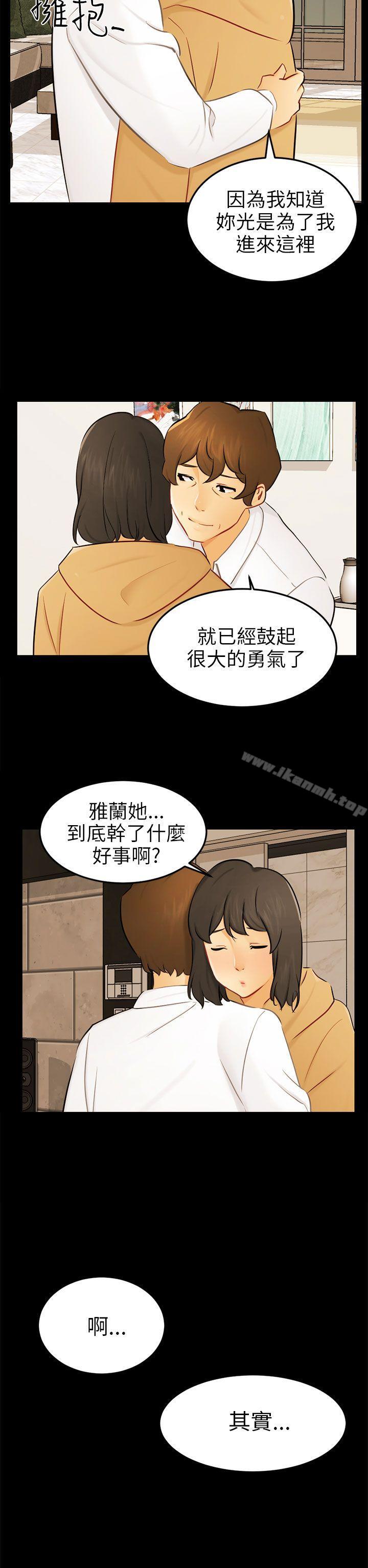《騙局》漫画 最終話