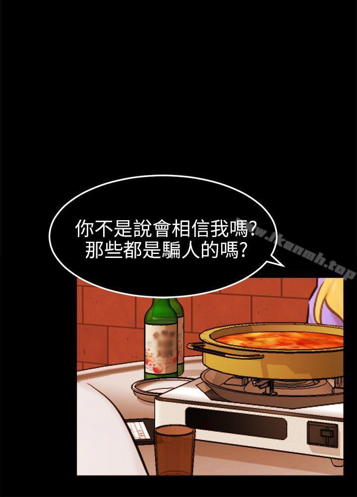 《騙局》漫画 最終話