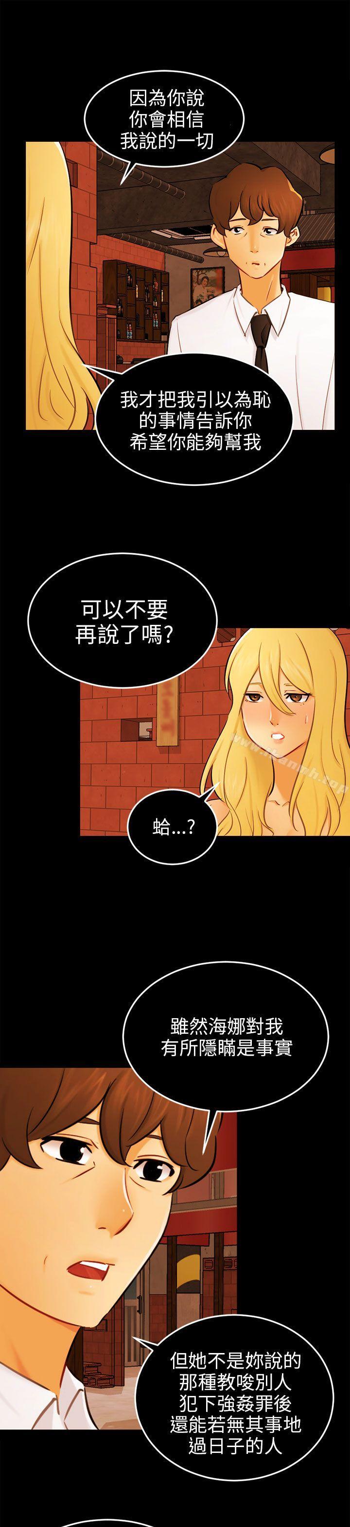 《騙局》漫画 最終話