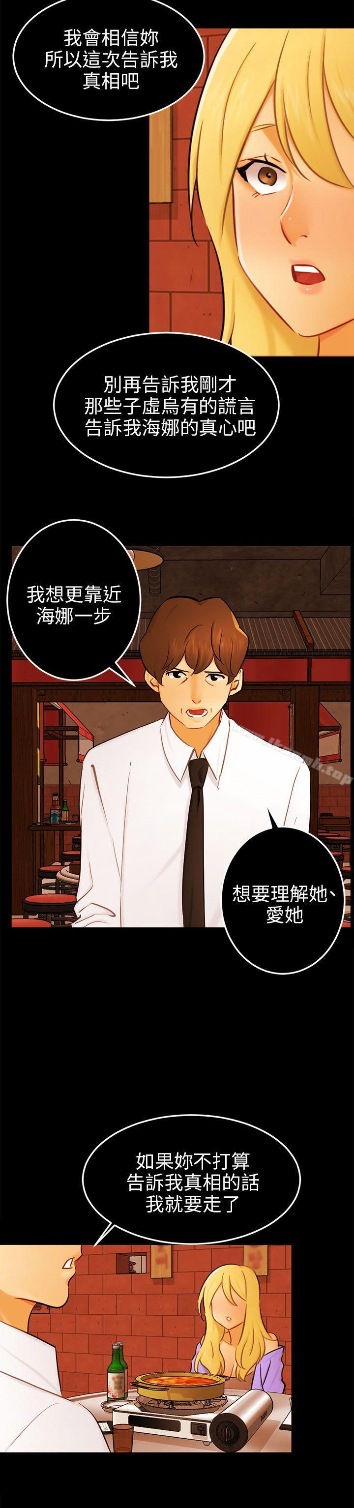 《騙局》漫画 最終話
