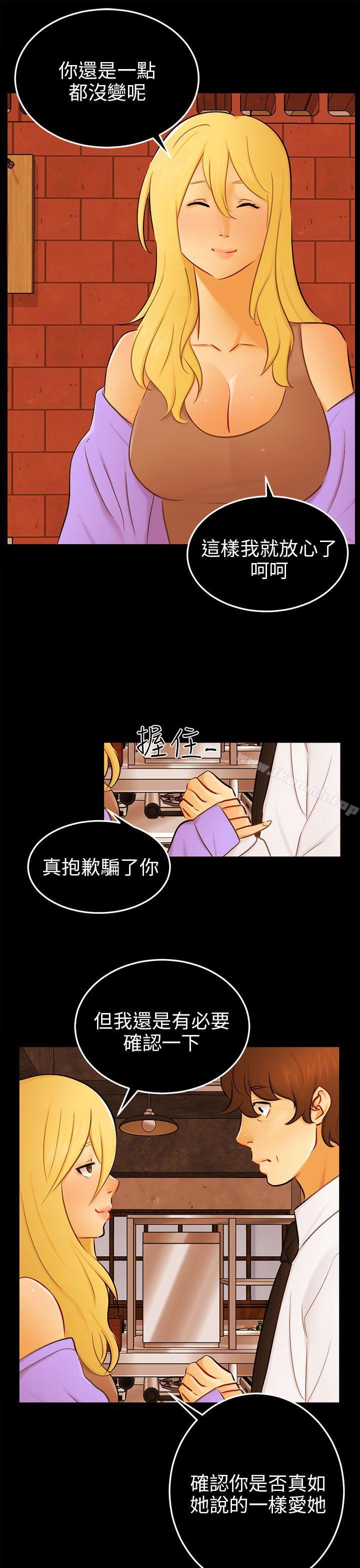 《騙局》漫画 最終話